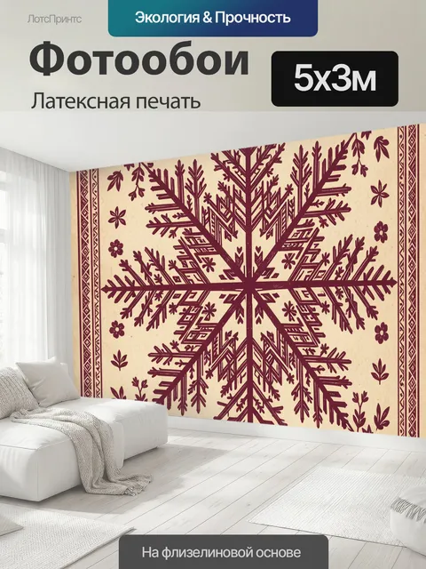 500 × 300 см · Латексная печать