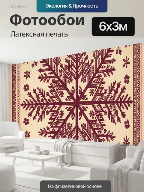 600 × 300 см · Латексная печать