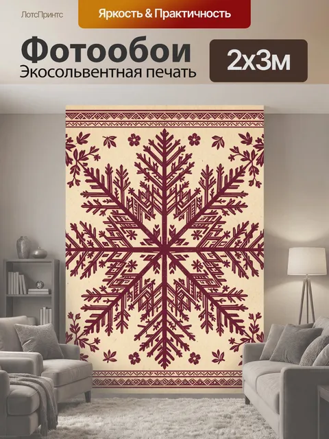 200 × 300 см · Экосольвентная печать