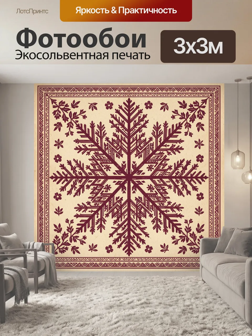 Фотообои Бордовая снежинка с цветочным орнаментом