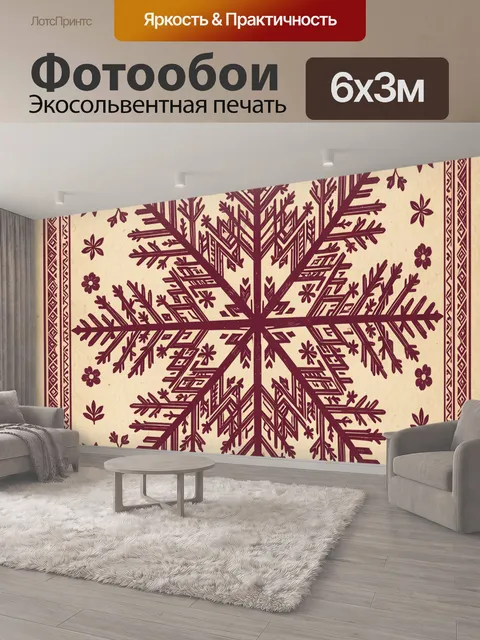 600 × 300 см · Экосольвентная печать