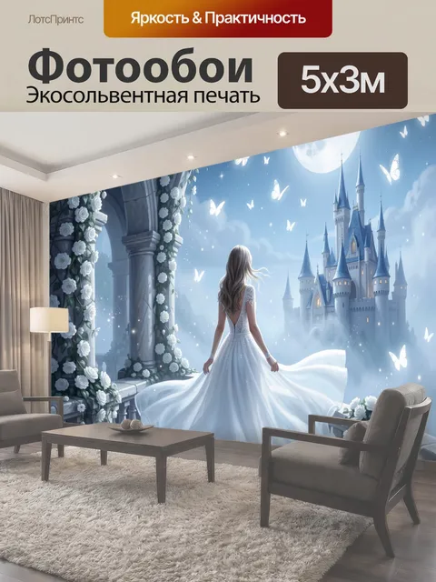 500 × 300 см · Экосольвентная печать