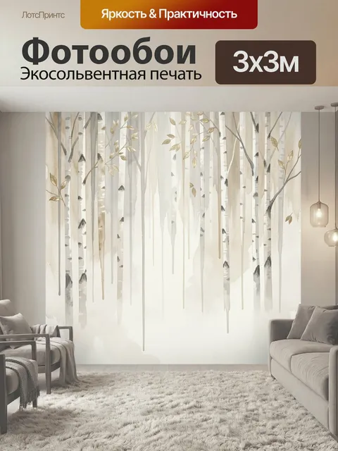 Фотообои Акварельный березовый лес с листьями. Нежная иллюстрация рощи в бежево-серых тонах: тонкие стволы, золотистые…