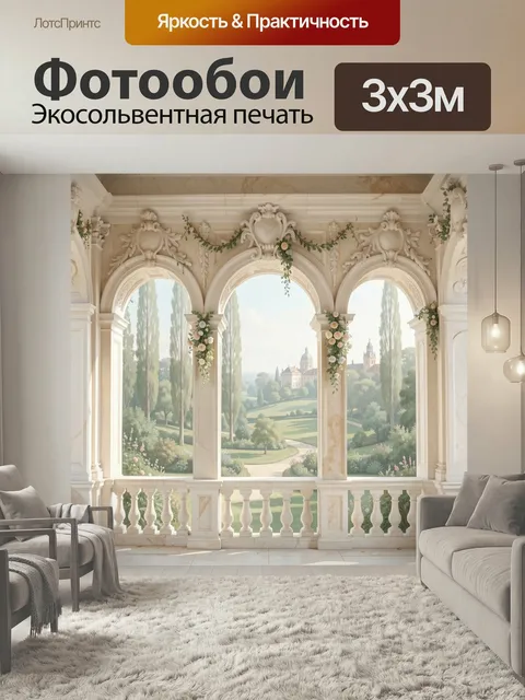 Фотообои Классическая терраса с арками. Светлая дворцовая лоджия в стиле барокко с лепниной, колоннами и цветочными ги…