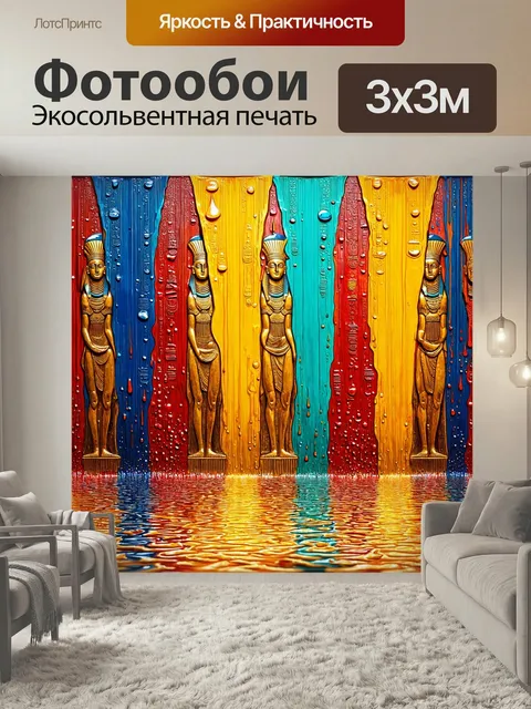 Фотообои Египет в стиле капельное искусство, с изображением чудес семи светил, стильными драпировками и каплями цветов