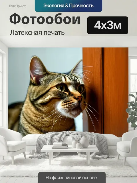 400 × 300 см · Латексная печать