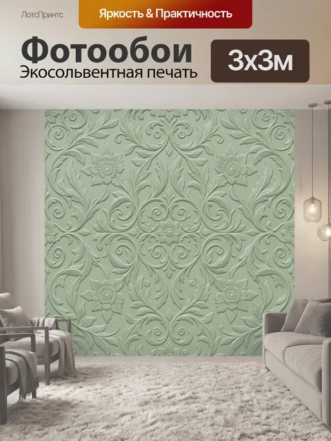 Фотообои Мятный растительный барельеф. Орнаментальный паттерн с рельефными завитками, листьями и цветками в пастельной…