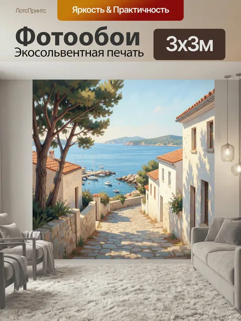 Фотообои Средиземноморская улочка у моря. Живописный прибрежный пейзаж в светлой пастельной палитре: белые дома с терр…