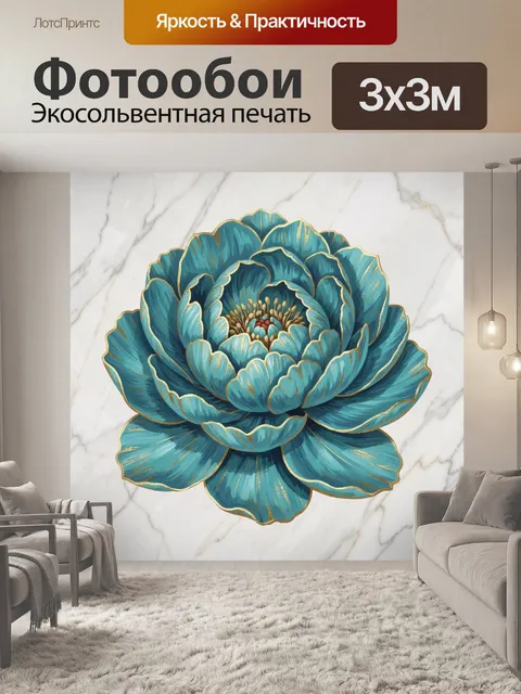 Фотообои Бирюзовый пион с золотым контуром. Роскошный пион в бирюзово-изумрудной гамме с золотистой окантовкой, лепест…
