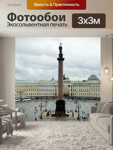 Фотообои Санкт петербург, эрмитаж, россия