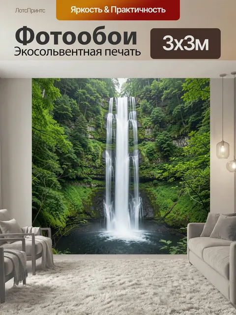 Фотообои Водопад в лесном ущелье. Поток воды падает с высокой скалы в глубокую чашу, вокруг густая зелень, мох и камен…