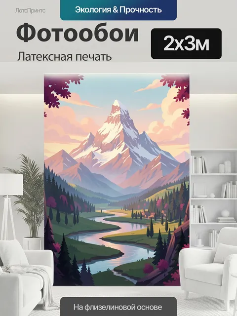 200 × 300 см · Латексная печать