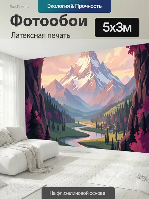 500 × 300 см · Латексная печать