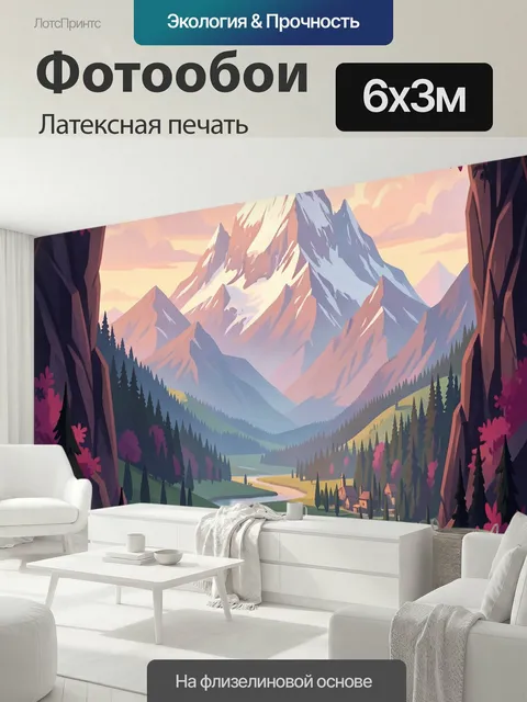 600 × 300 см · Латексная печать