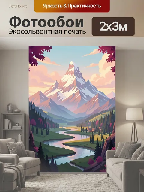 200 × 300 см · Экосольвентная печать