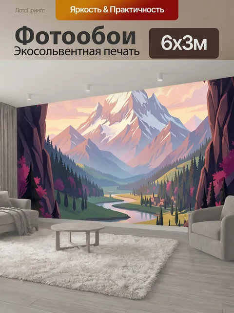 600 × 300 см · Экосольвентная печать