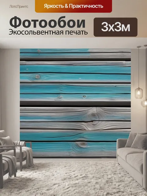 Фотообои Естественная древесина с патиной, покрытая морским бризом