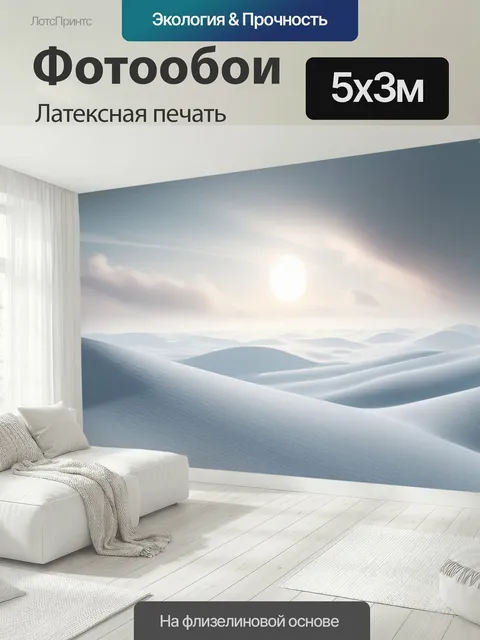 500 × 300 см · Латексная печать