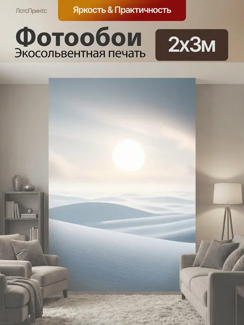 200 × 300 см · Экосольвентная печать