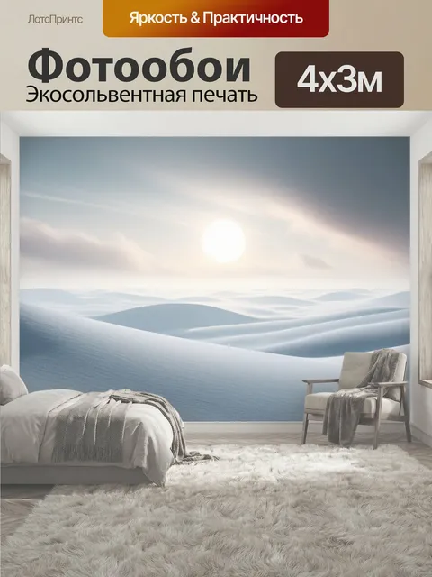 400 × 300 см · Экосольвентная печать