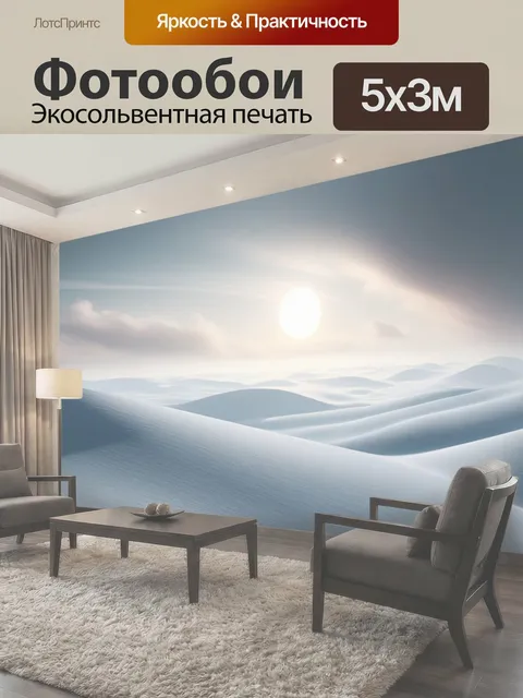 500 × 300 см · Экосольвентная печать
