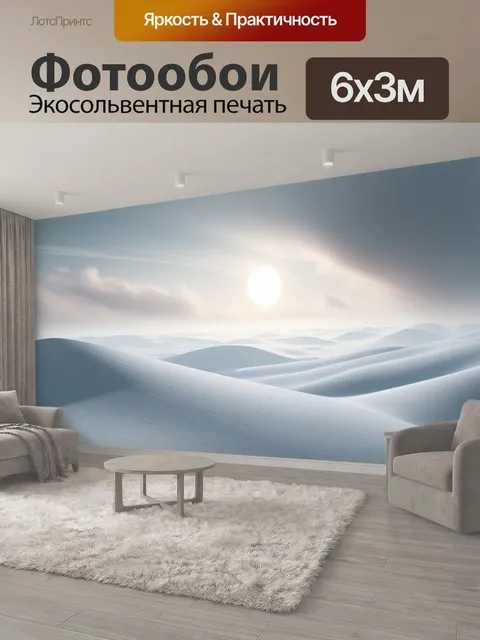 600 × 300 см · Экосольвентная печать