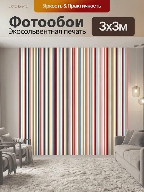 Фотообои Полосатый вертикальный градиент. Ровные вертикальные линии разных оттенков: белый, кремовый, красный, синий, …