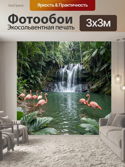 Фотообои Тропический водопад с фламинго. Экзотическая джунглевая сцена с каскадным потоком, бирюзовой лагуной и розовы…