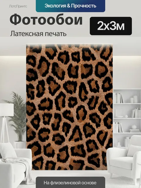 200 × 300 см · Латексная печать