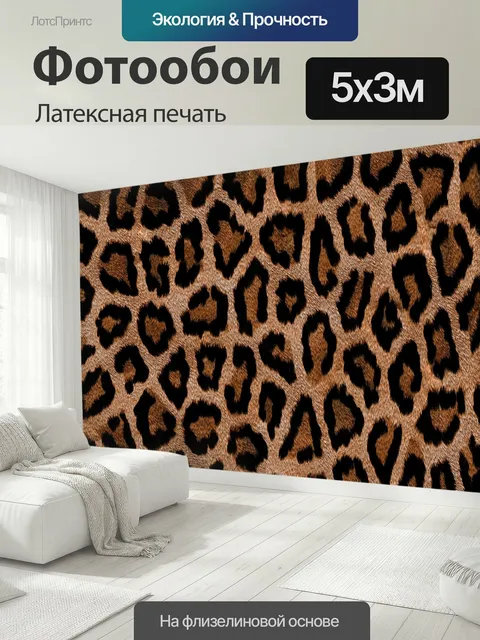 500 × 300 см · Латексная печать