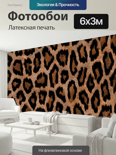 600 × 300 см · Латексная печать