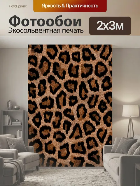 200 × 300 см · Экосольвентная печать