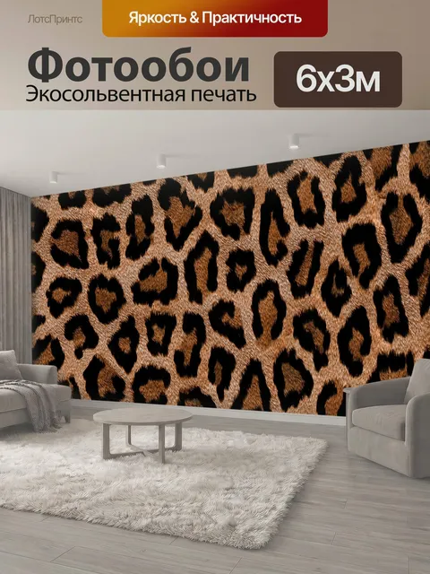 600 × 300 см · Экосольвентная печать