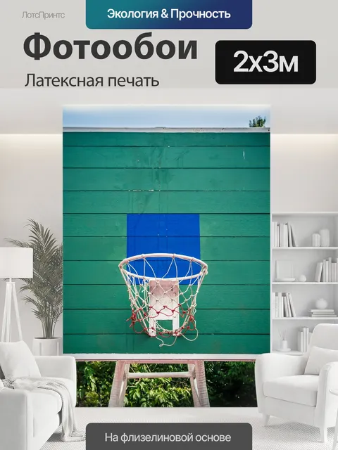 200 × 300 см · Латексная печать