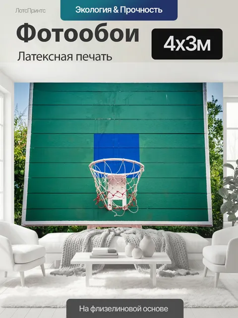 400 × 300 см · Латексная печать