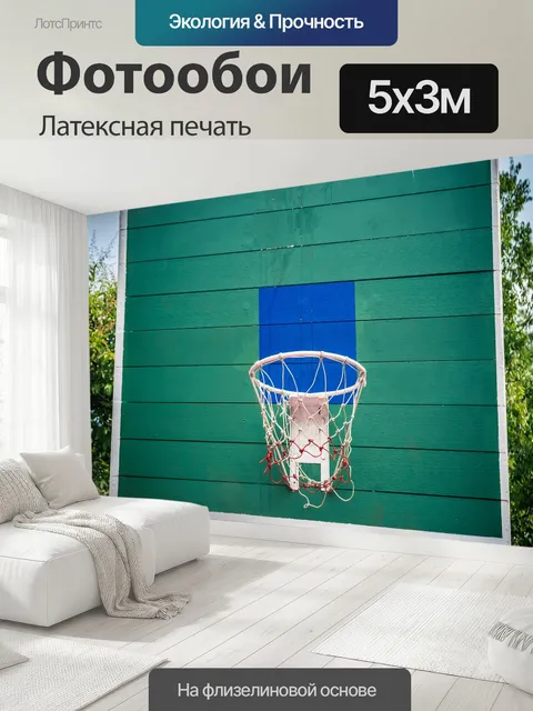 500 × 300 см · Латексная печать