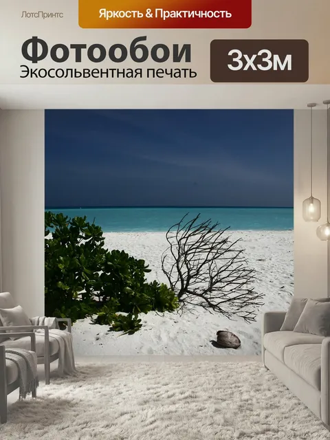 Фотообои Мальдивы, вода, море