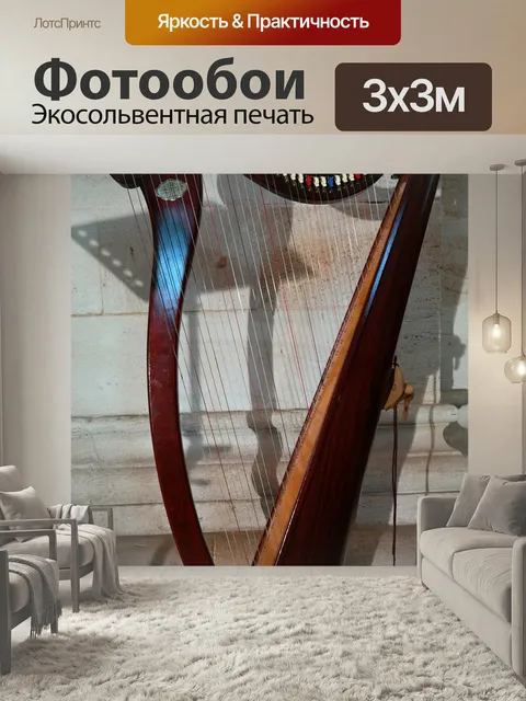 Фотообои Арфа, струнный инструмент, музыкальный инструмент