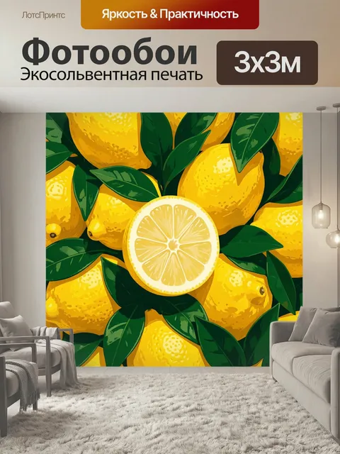 Фотообои Лимоны с зелёными листьями. Яркий фруктовый натюрморт в сочных жёлто-зелёных оттенках: спелые цитрусы с глянц…