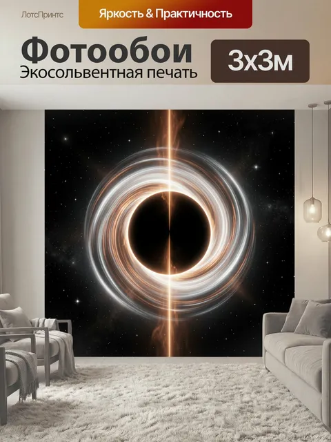 Фотообои Черная дыра в космосе. Футуристическая космическая сцена с загадочной сингулярностью, ярким световым кольцом …