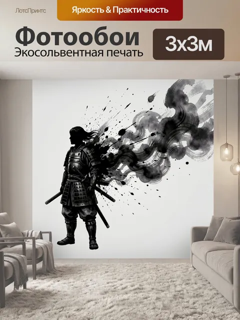 Фотообои Самурай в чернильном вихре