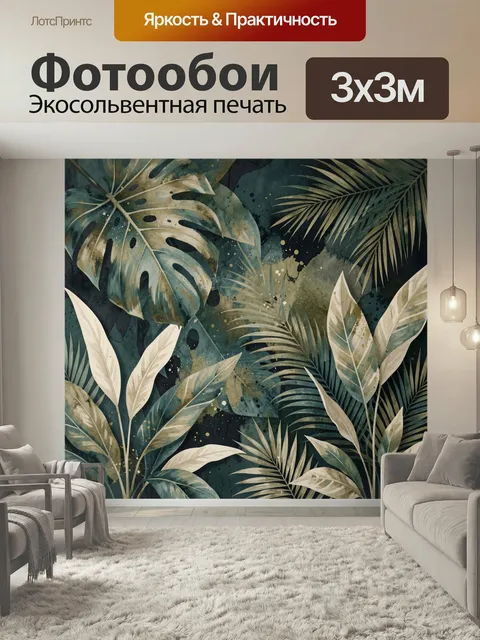 Фотообои Тропические листья в акварели. Экзотическая ботаническая композиция с крупными листьями монстеры и пальмы, вы…