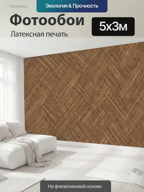 500 × 300 см · Латексная печать