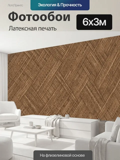 600 × 300 см · Латексная печать
