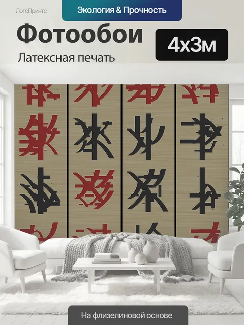 400 × 300 см · Латексная печать