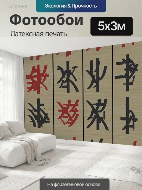 500 × 300 см · Латексная печать