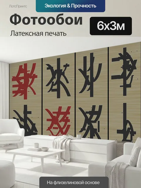 600 × 300 см · Латексная печать