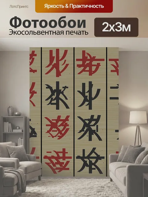 200 × 300 см · Экосольвентная печать