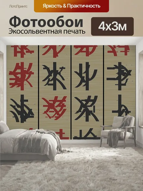 400 × 300 см · Экосольвентная печать