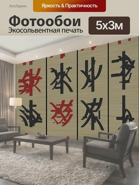 500 × 300 см · Экосольвентная печать